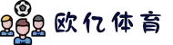欧亿体育 - 欧亿体育官方网站 - OuYi Sports